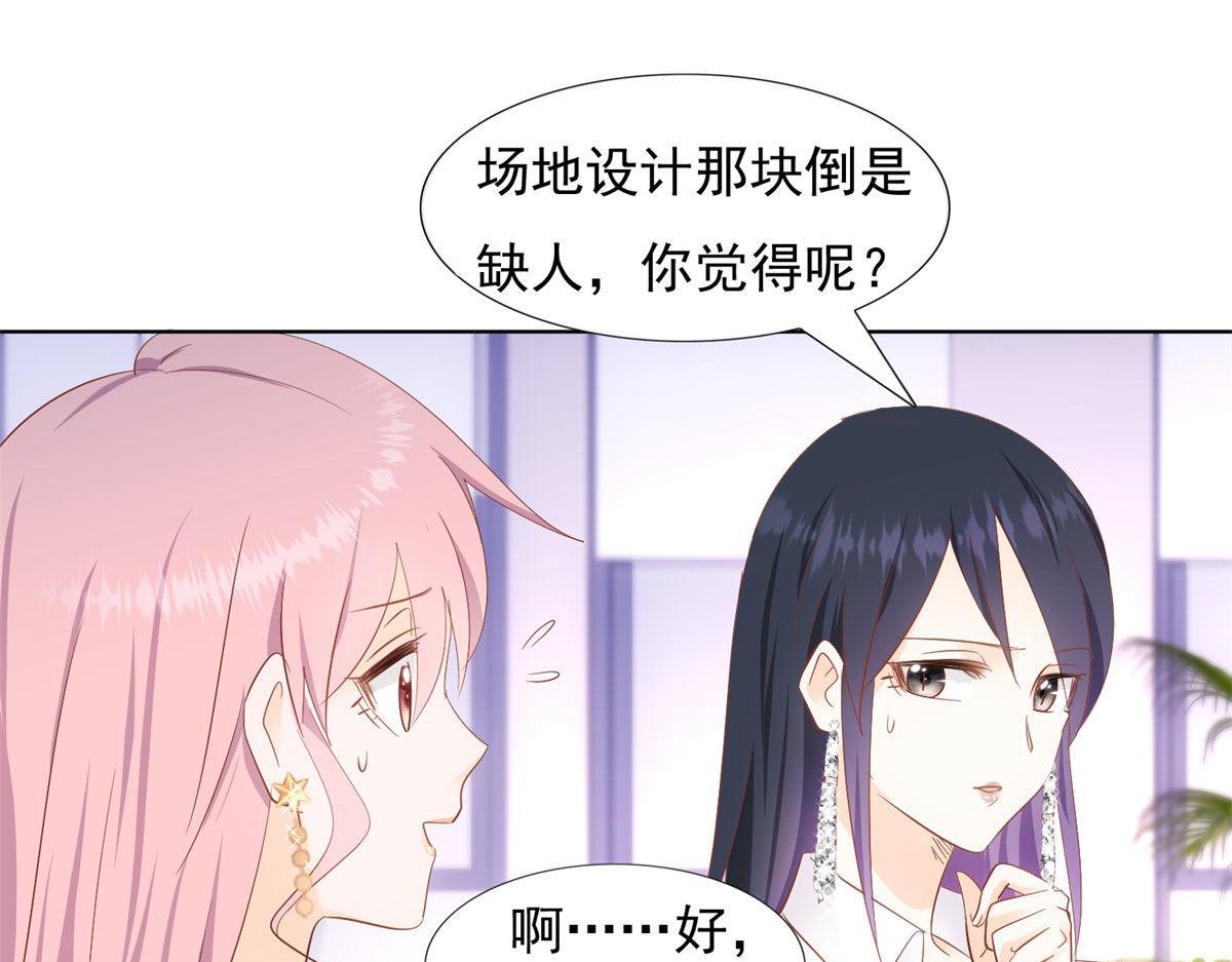 《推倒总裁的一千种姿势》038阴谋阳谋 第49页