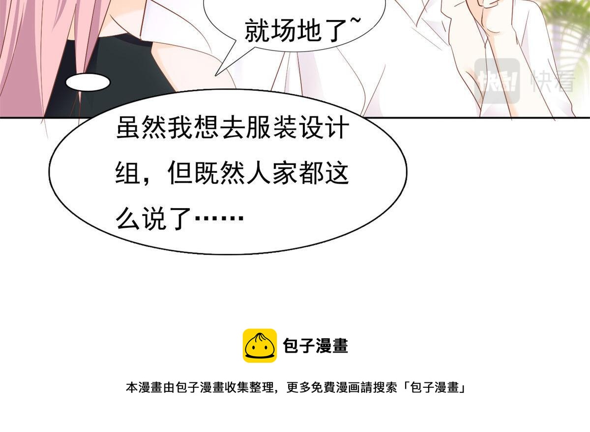 《推倒总裁的一千种姿势》038阴谋阳谋 第50页
