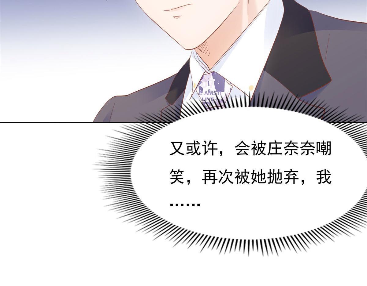 《推倒总裁的一千种姿势》038阴谋阳谋 第7页