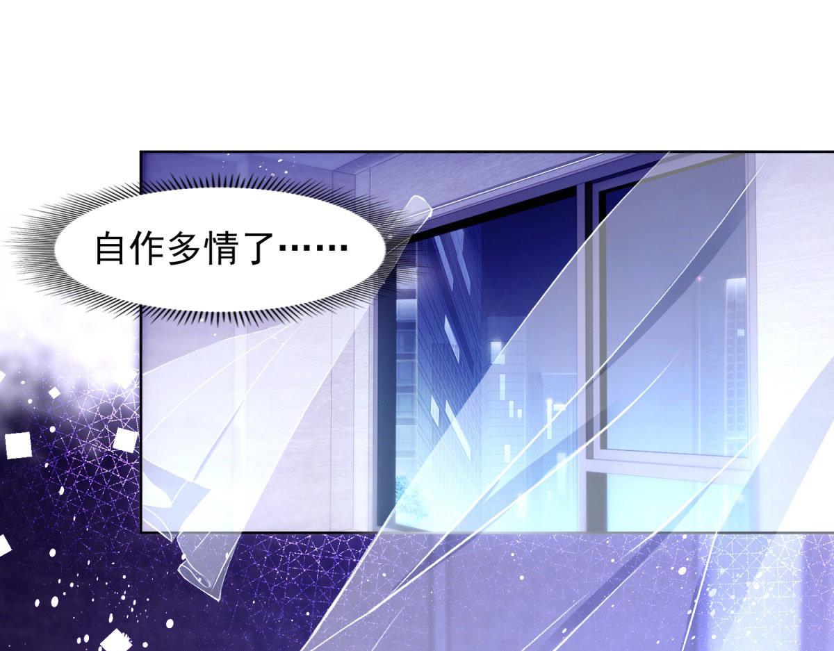 《推倒总裁的一千种姿势》037大快人心 第12页