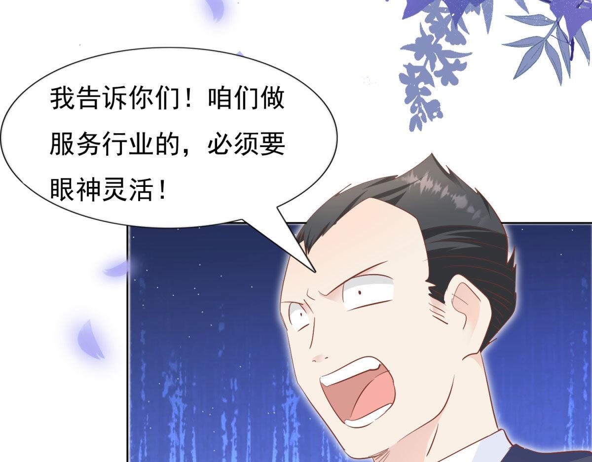 《推倒总裁的一千种姿势》037大快人心 第19页