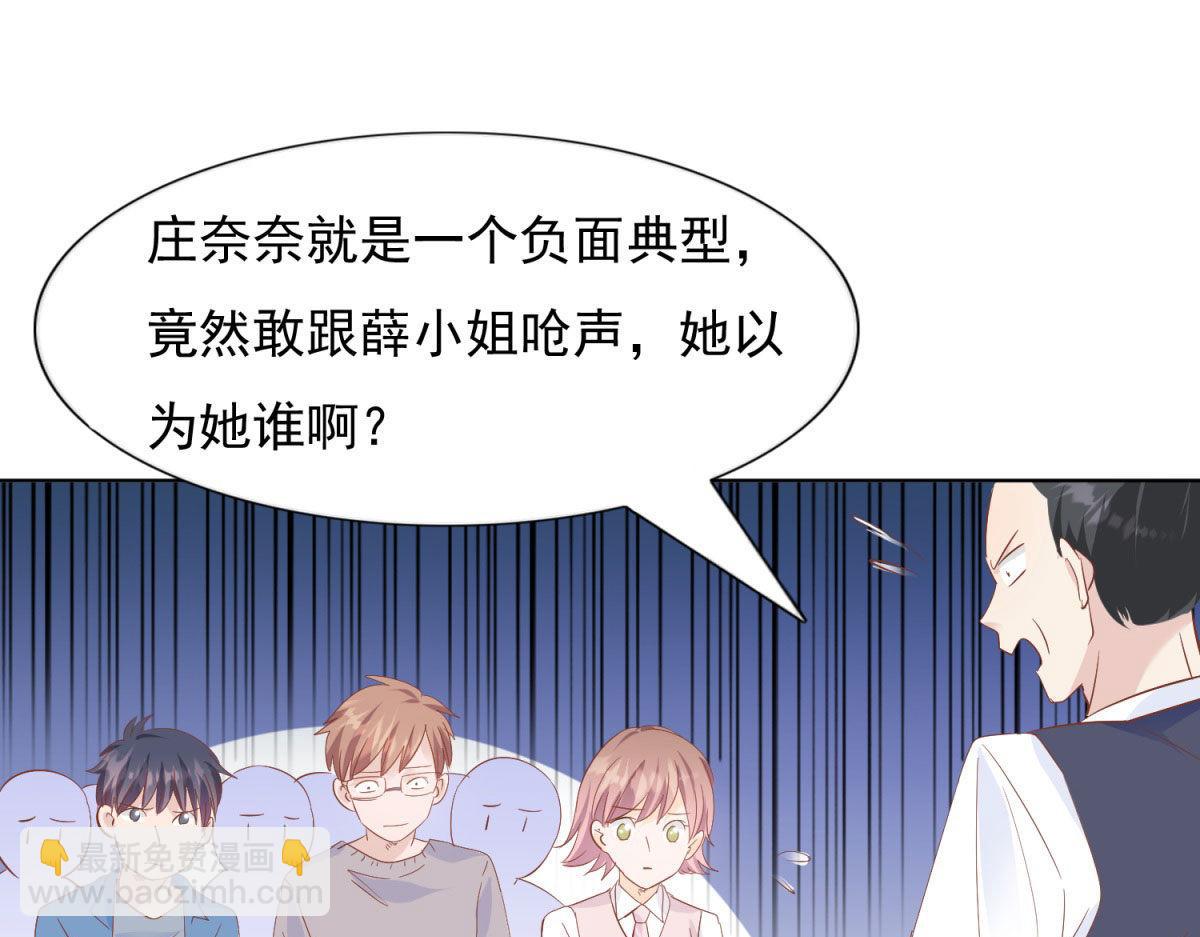 《推倒总裁的一千种姿势》037大快人心 第22页