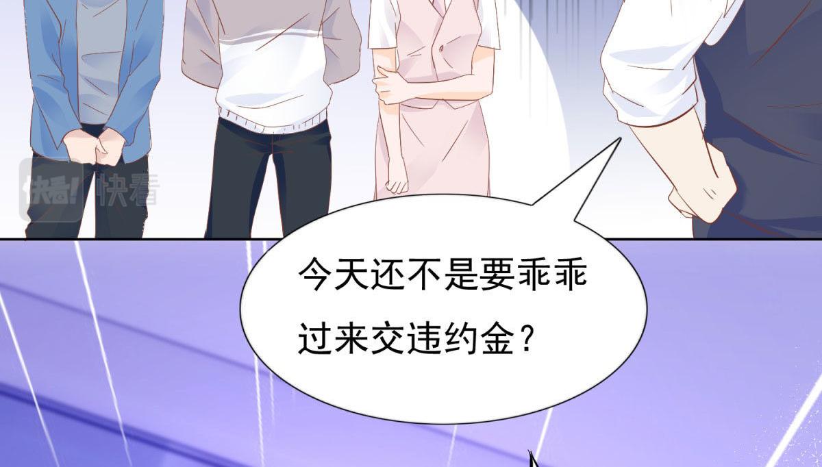 《推倒总裁的一千种姿势》037大快人心 第23页