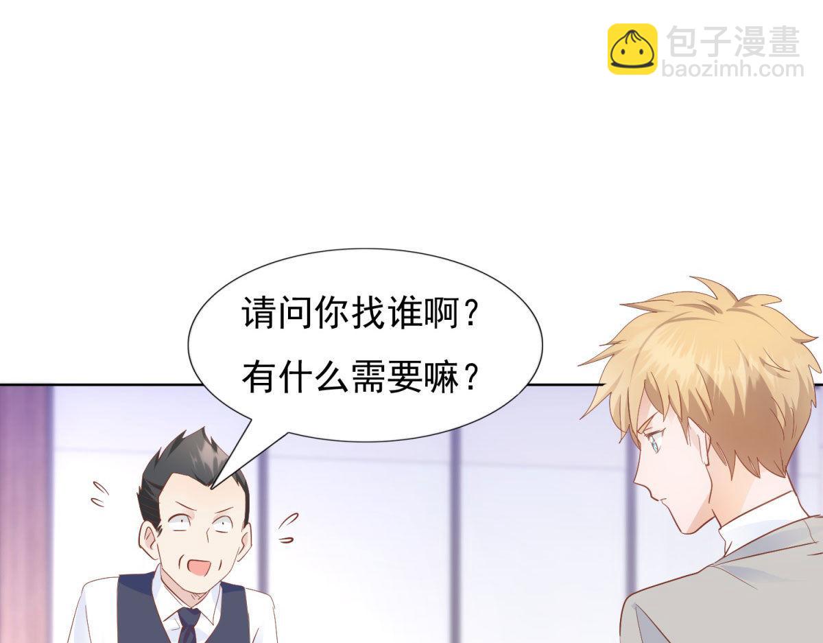 《推倒总裁的一千种姿势》037大快人心 第27页