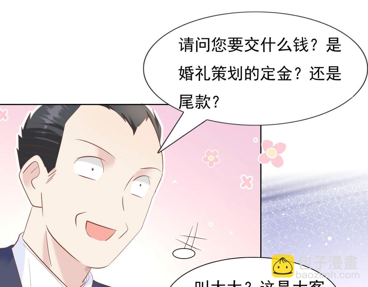 《推倒总裁的一千种姿势》037大快人心 第29页