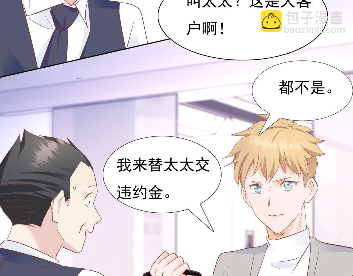 《推倒总裁的一千种姿势》037大快人心 第30页