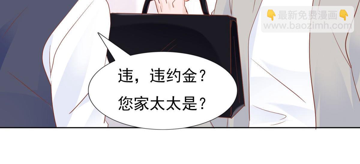 《推倒总裁的一千种姿势》037大快人心 第31页