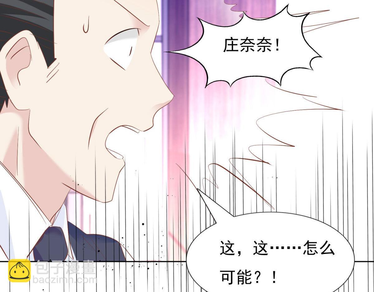 《推倒总裁的一千种姿势》037大快人心 第33页