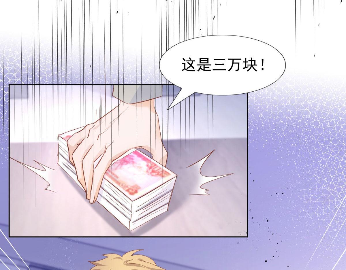 《推倒总裁的一千种姿势》037大快人心 第35页
