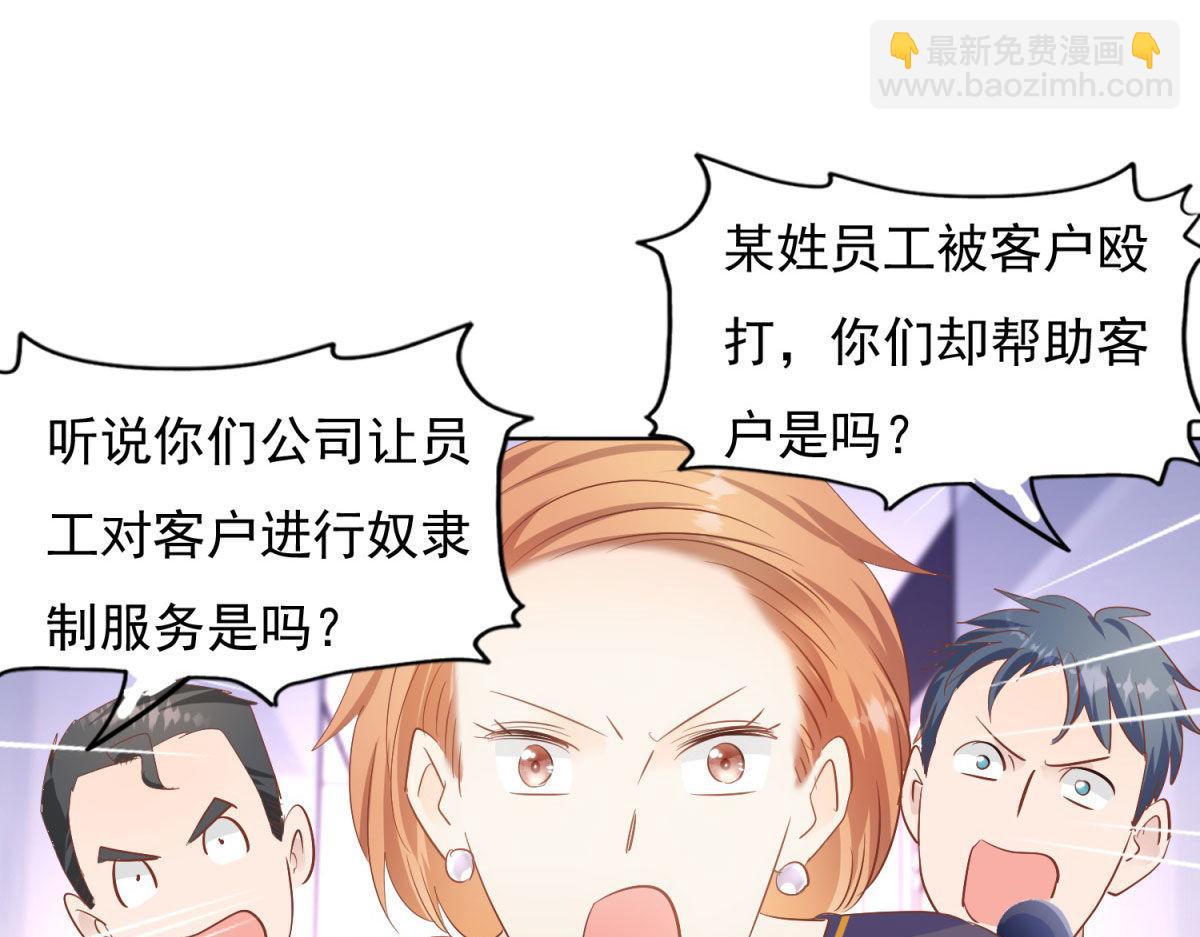 《推倒总裁的一千种姿势》037大快人心 第38页