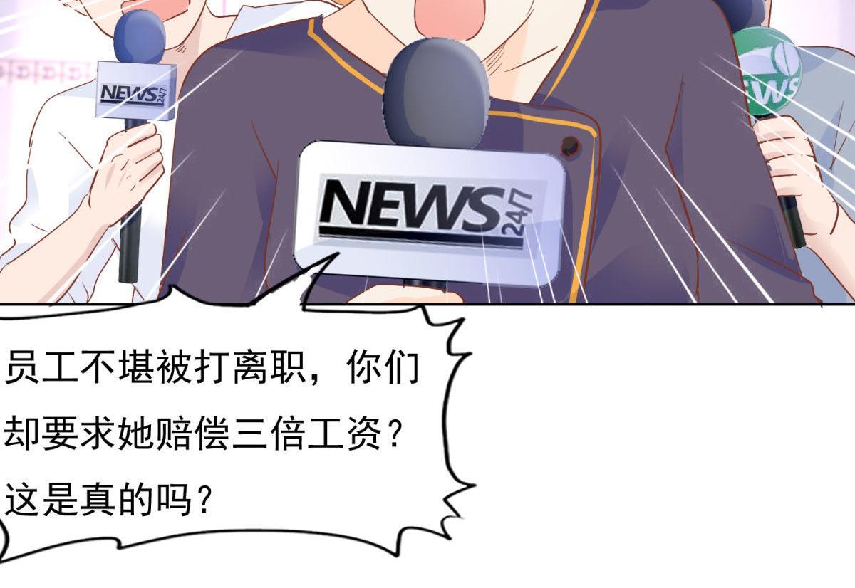 《推倒总裁的一千种姿势》037大快人心 第39页