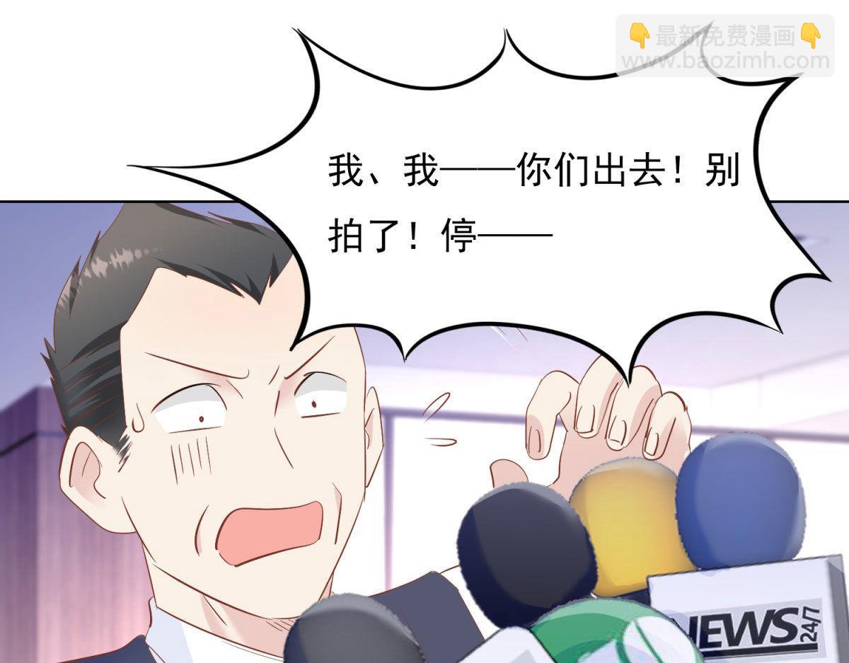 《推倒总裁的一千种姿势》037大快人心 第40页