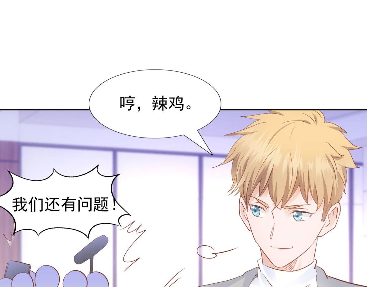 《推倒总裁的一千种姿势》037大快人心 第43页