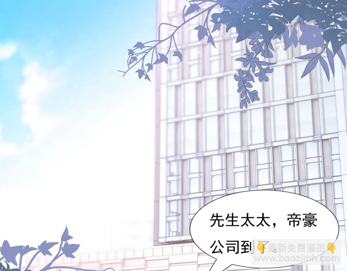 《推倒总裁的一千种姿势》037大快人心 第45页
