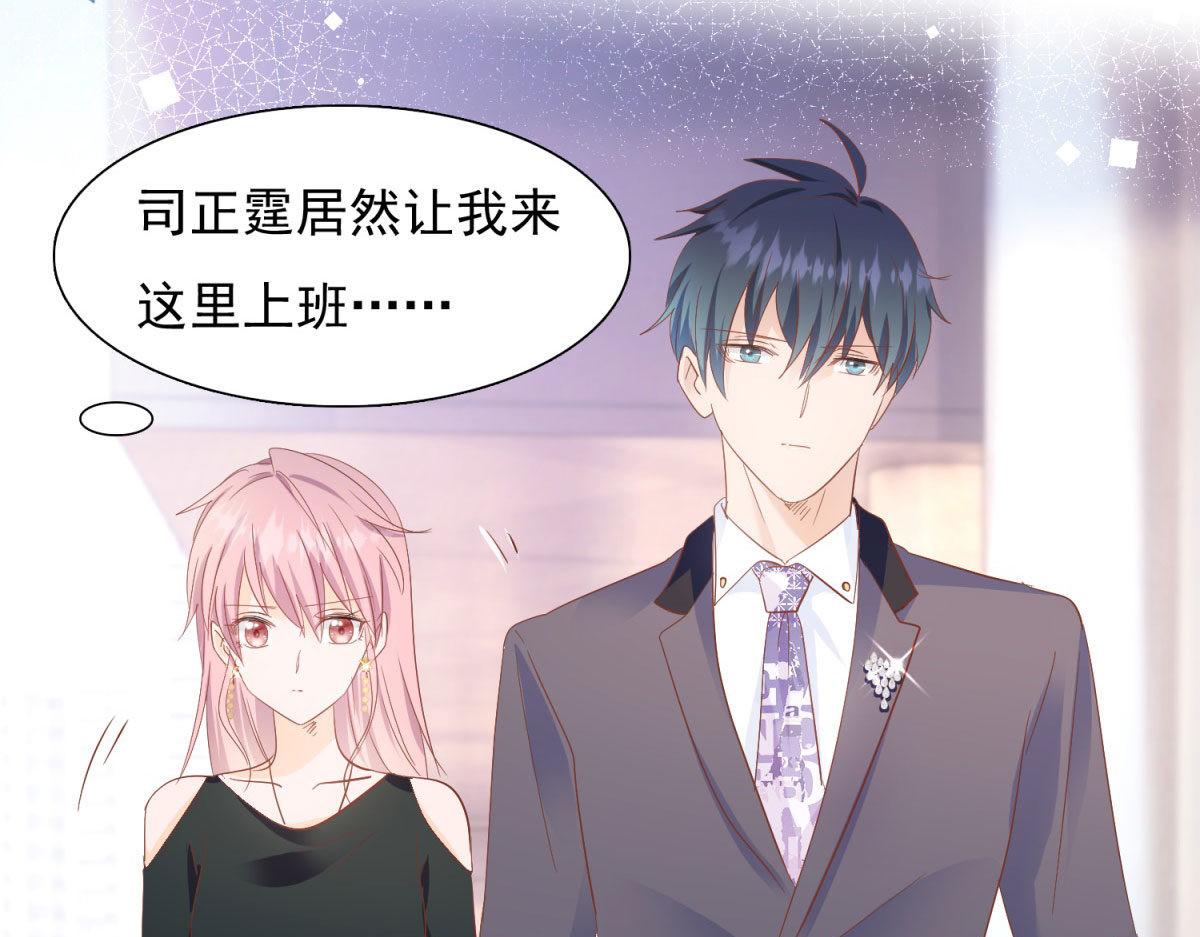 《推倒总裁的一千种姿势》037大快人心 第47页