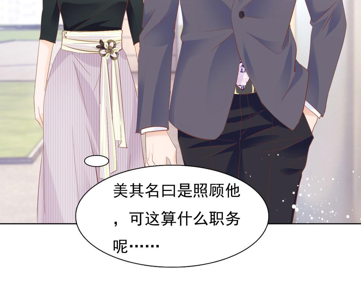 《推倒总裁的一千种姿势》037大快人心 第48页