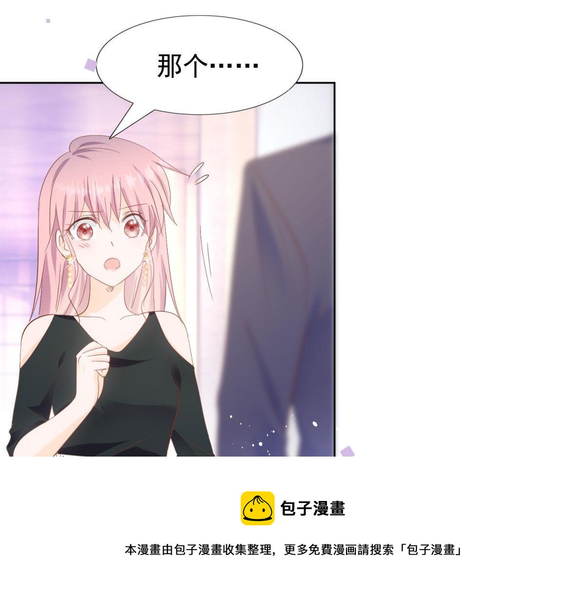 《推倒总裁的一千种姿势》037大快人心 第50页