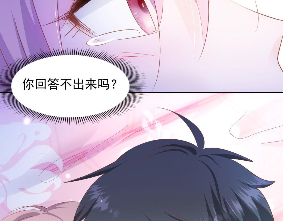 《推倒总裁的一千种姿势》037大快人心 第9页