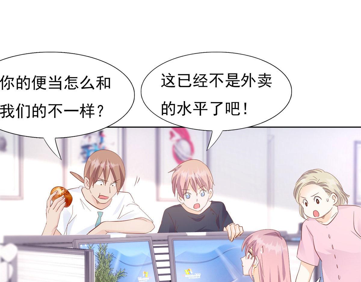 《推倒总裁的一千种姿势》040爱心便当 第13页