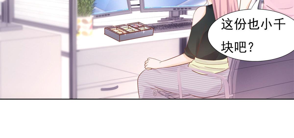 《推倒总裁的一千种姿势》040爱心便当 第14页