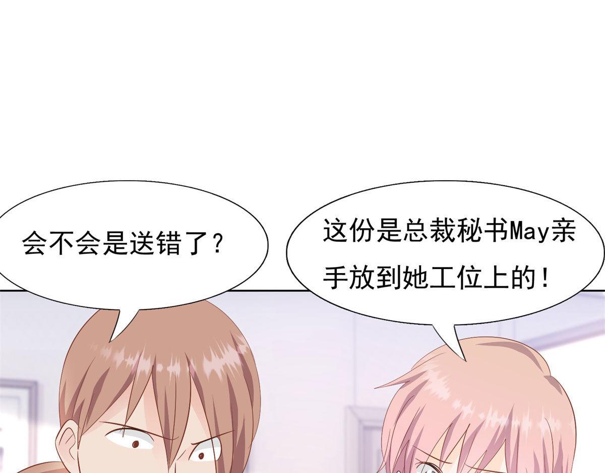 《推倒总裁的一千种姿势》040爱心便当 第15页