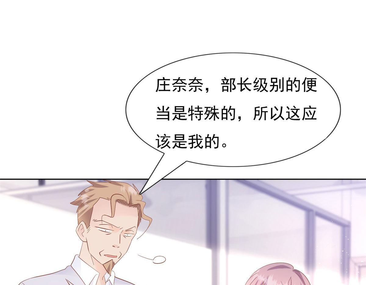 《推倒总裁的一千种姿势》040爱心便当 第19页
