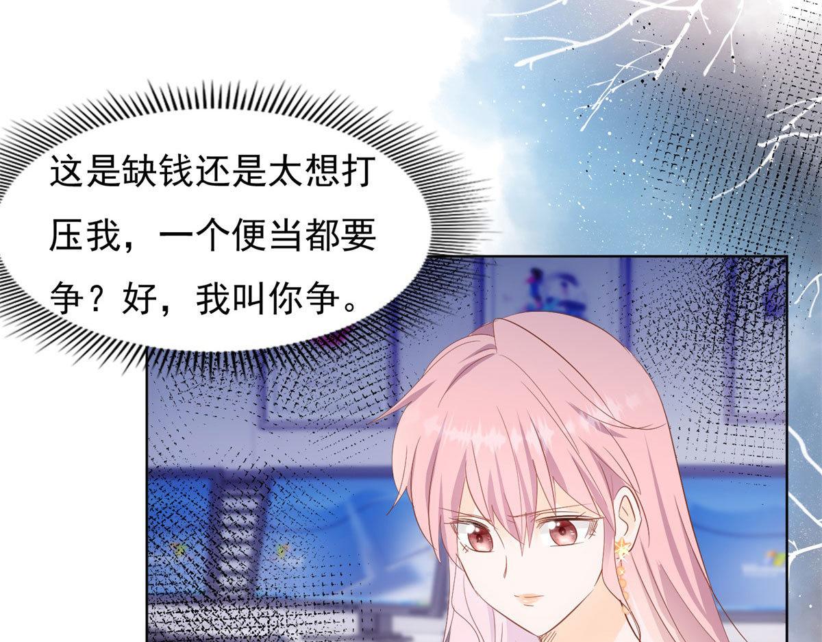 《推倒总裁的一千种姿势》040爱心便当 第21页