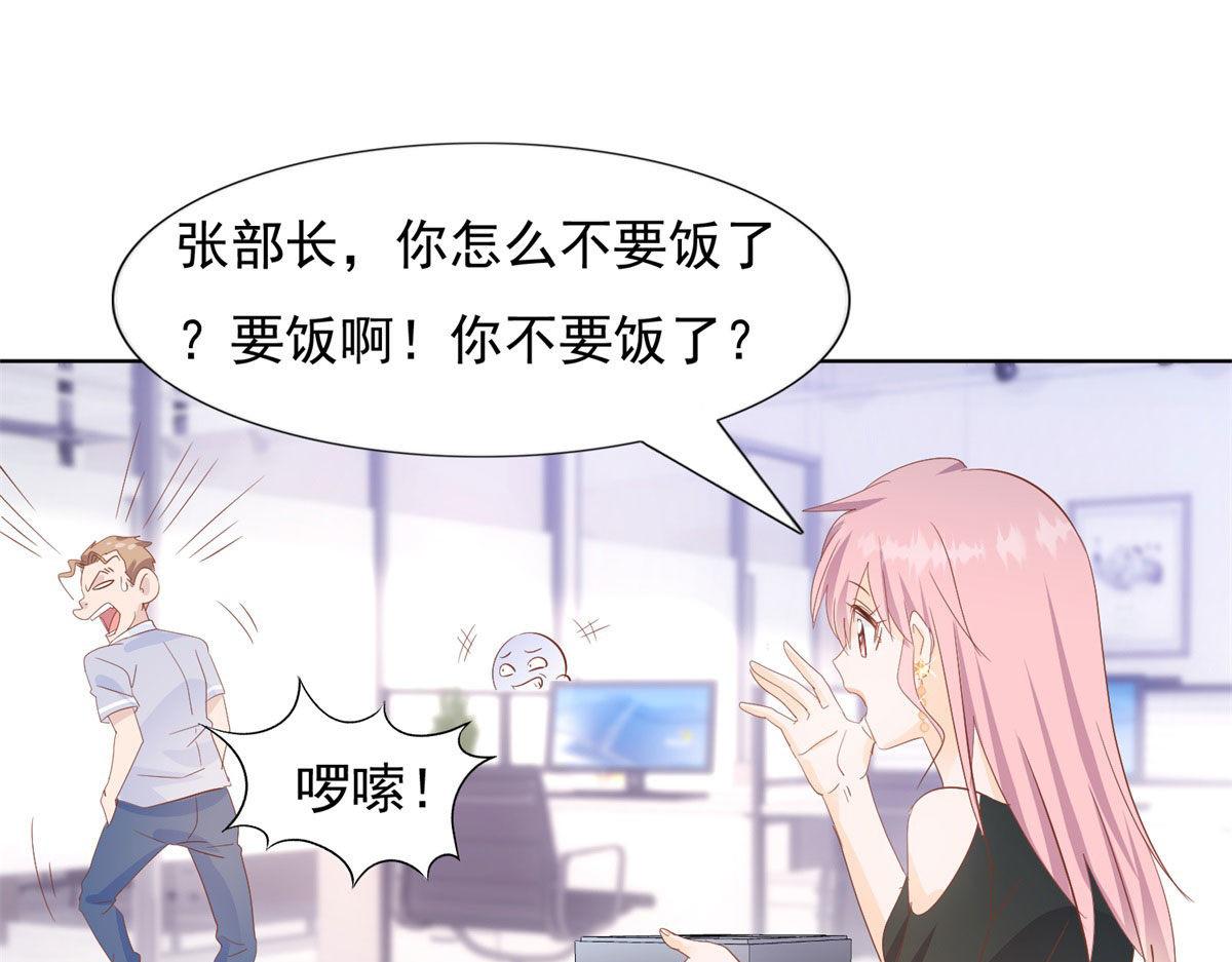 《推倒总裁的一千种姿势》040爱心便当 第34页