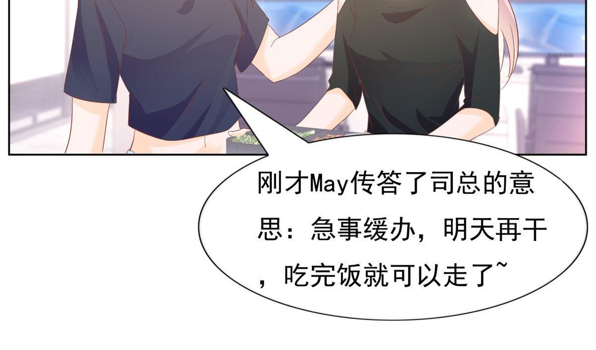 《推倒总裁的一千种姿势》040爱心便当 第37页