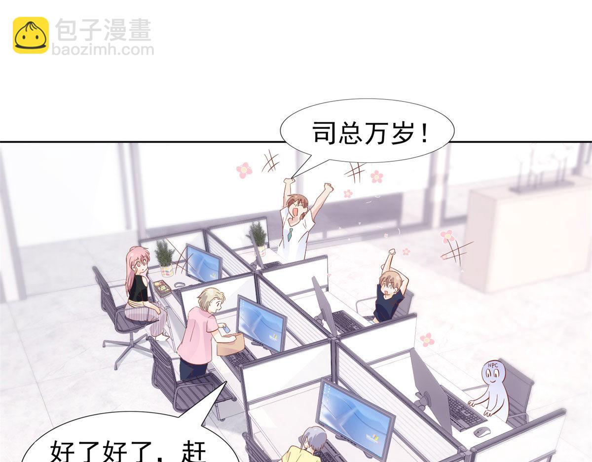 《推倒总裁的一千种姿势》040爱心便当 第38页