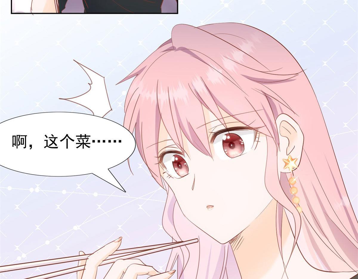 《推倒总裁的一千种姿势》040爱心便当 第41页