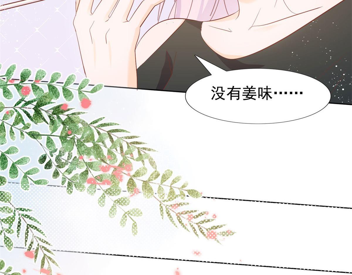《推倒总裁的一千种姿势》040爱心便当 第42页
