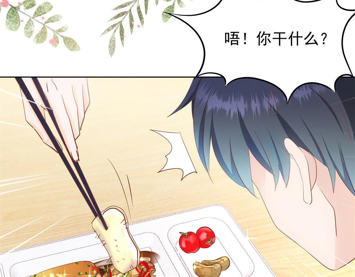 《推倒总裁的一千种姿势》040爱心便当 第46页