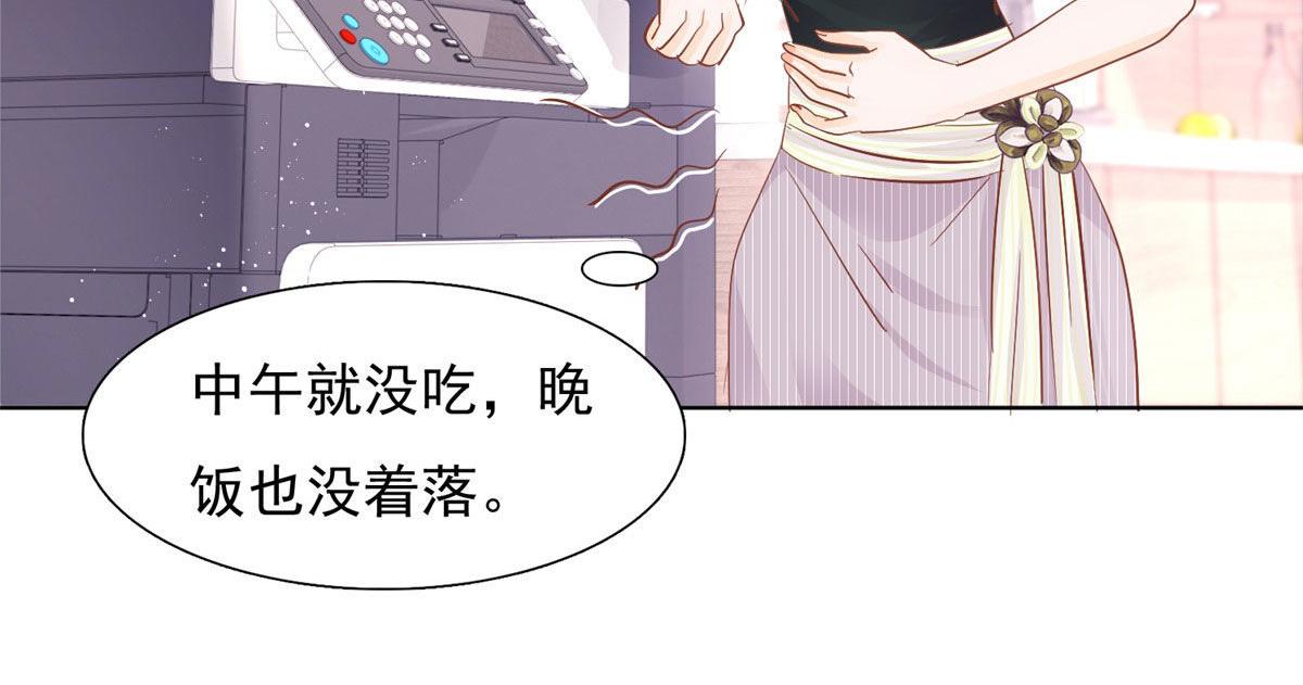 《推倒总裁的一千种姿势》040爱心便当 第4页