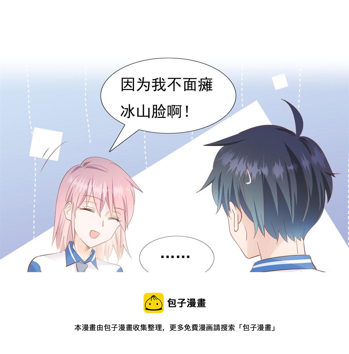 《推倒总裁的一千种姿势》040爱心便当 第50页