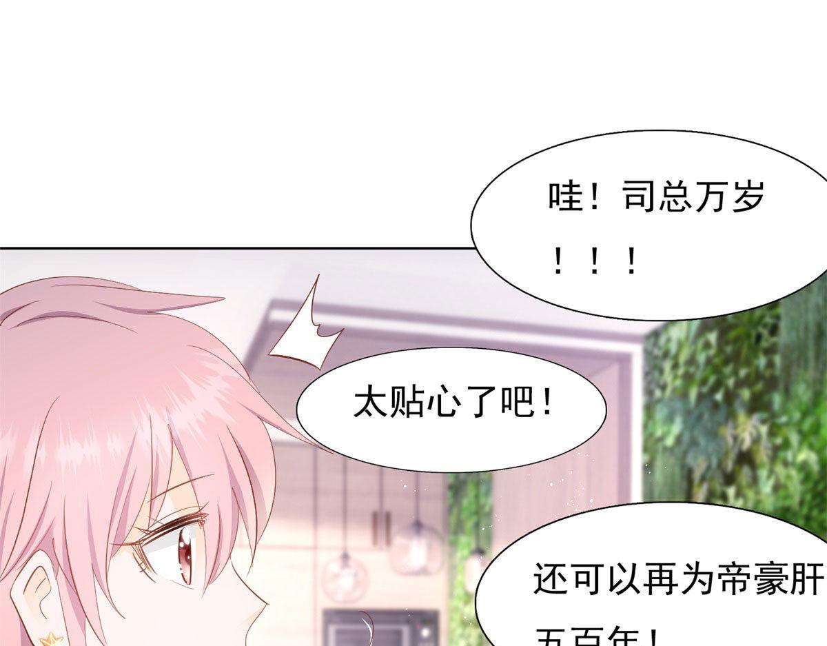 《推倒总裁的一千种姿势》040爱心便当 第5页