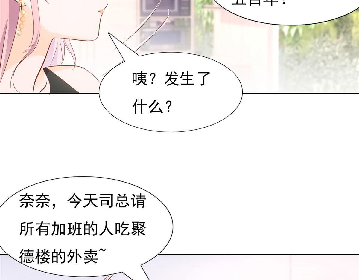 《推倒总裁的一千种姿势》040爱心便当 第6页