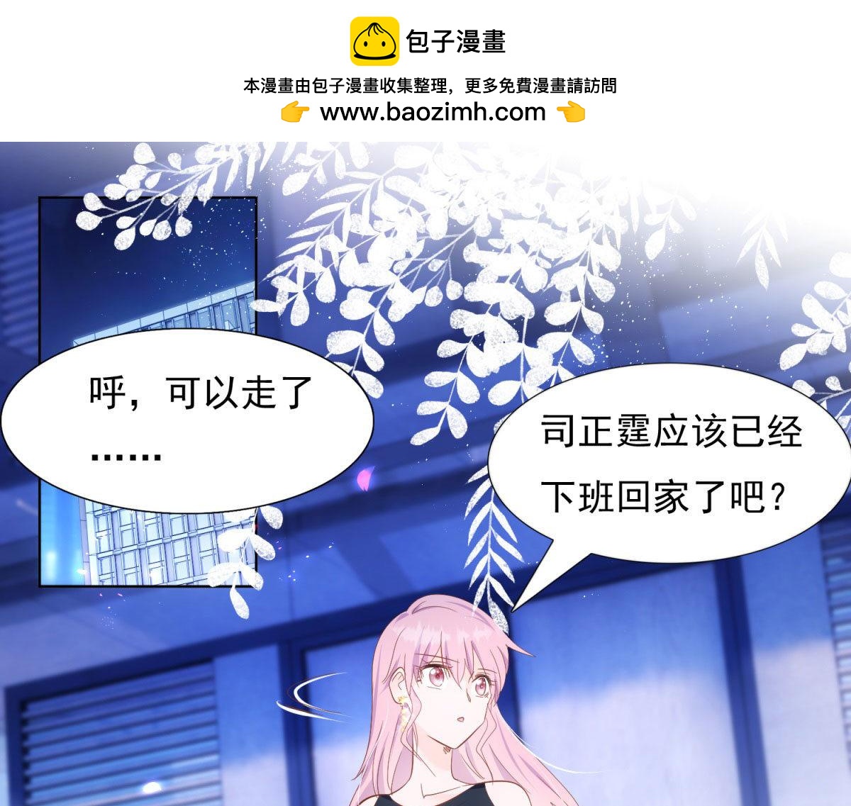 《推倒总裁的一千种姿势》041直面婆婆 第3页