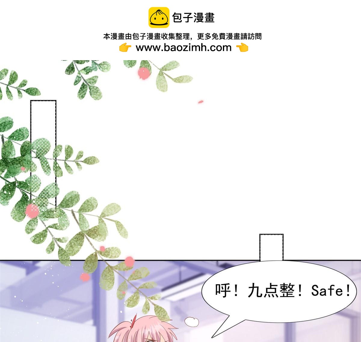 《推倒总裁的一千种姿势》044三围尺寸 第3页
