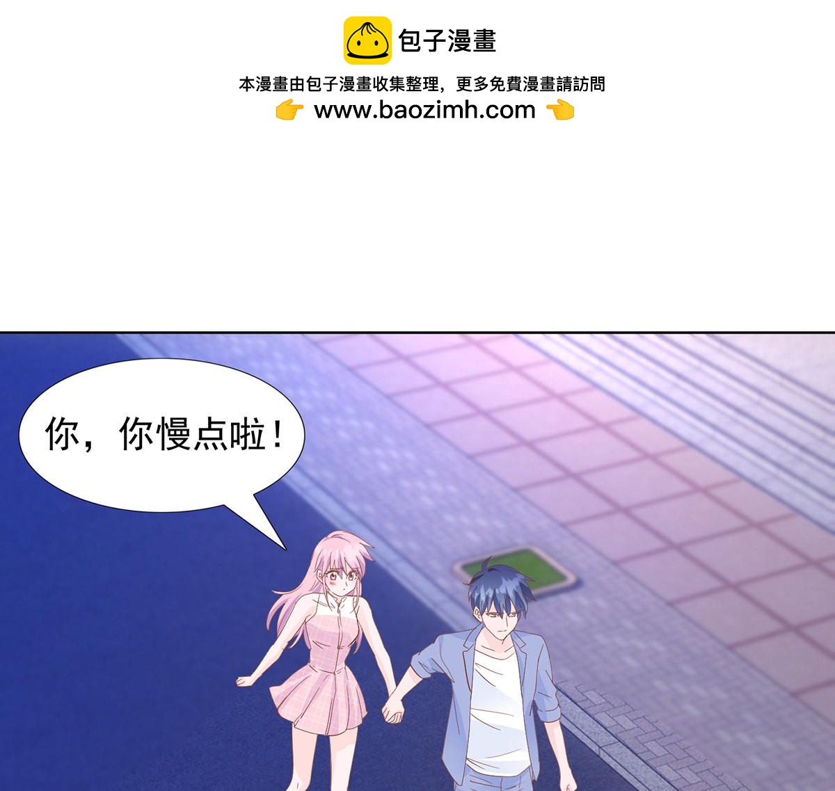 《推倒总裁的一千种姿势》048和好 第3页