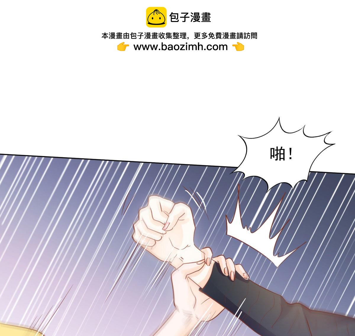 《推倒总裁的一千种姿势》046尽力弥补 第3页