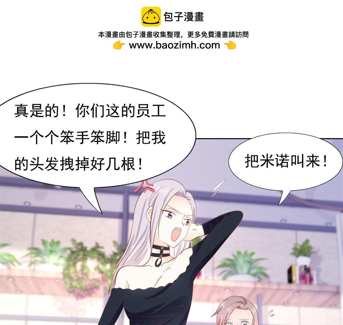 《推倒总裁的一千种姿势》045谁是正宫 第3页