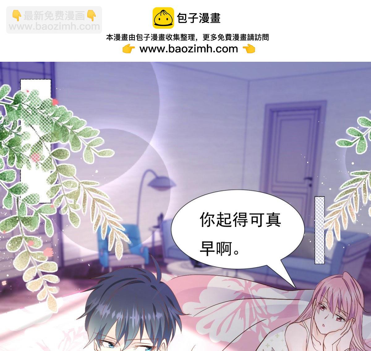 《推倒总裁的一千种姿势》049别有居心 第3页