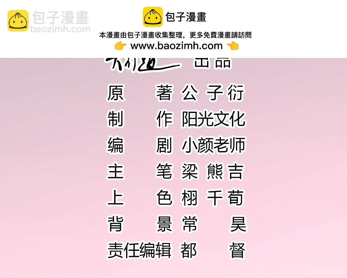 《推倒总裁的一千种姿势》051一家三口 第2页