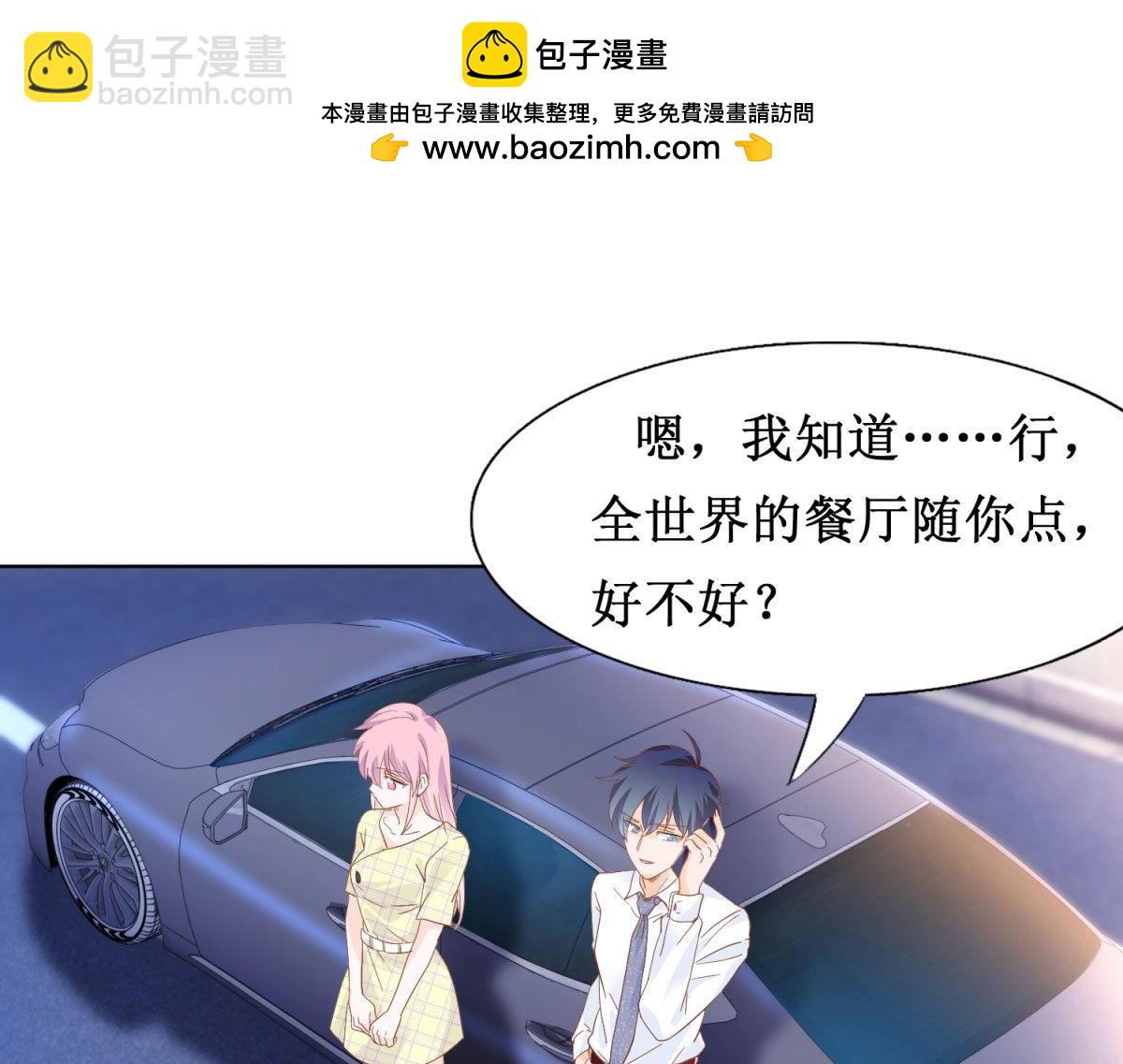《推倒总裁的一千种姿势》051一家三口 第3页