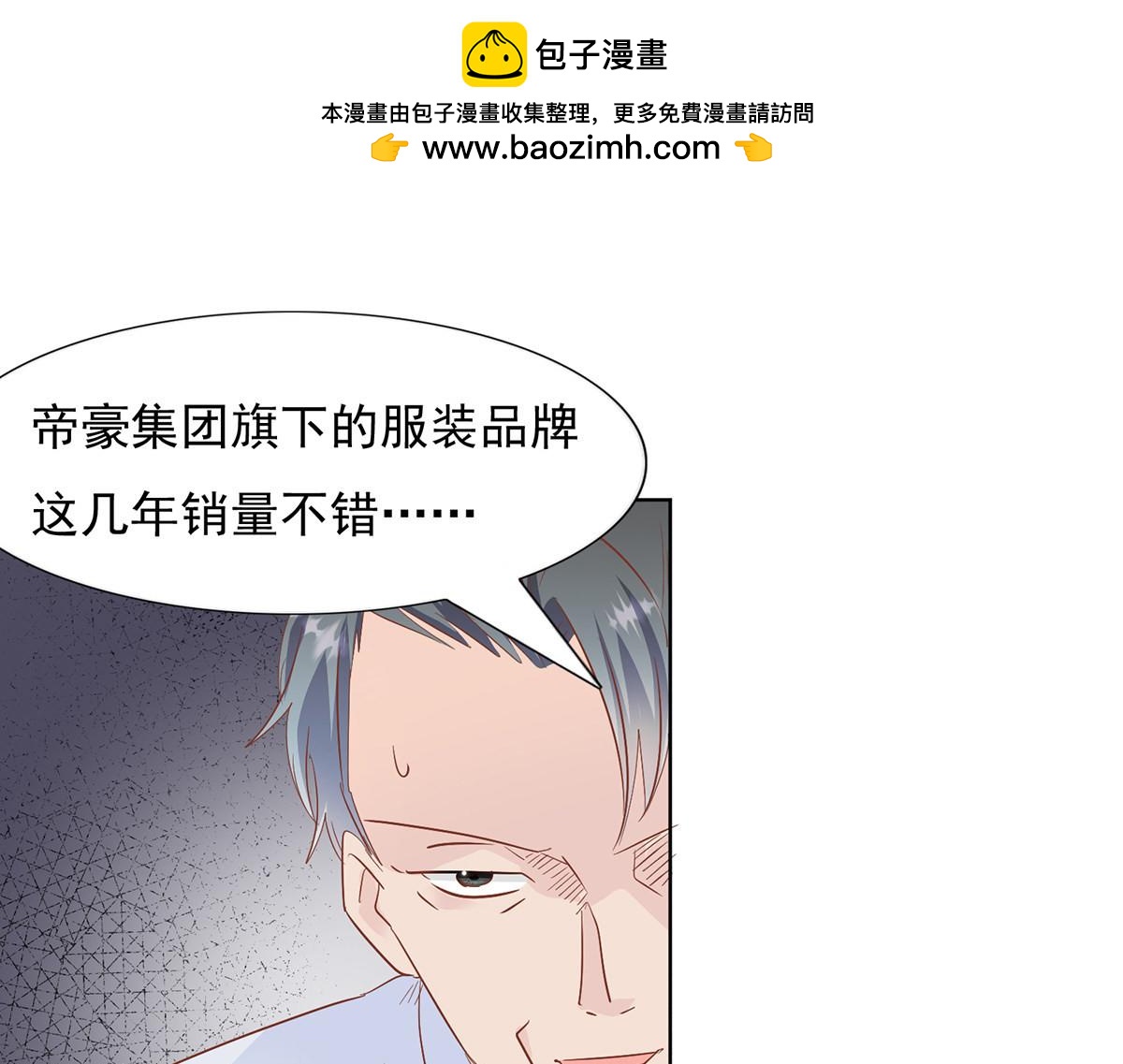 《推倒总裁的一千种姿势》050神秘电话 第3页