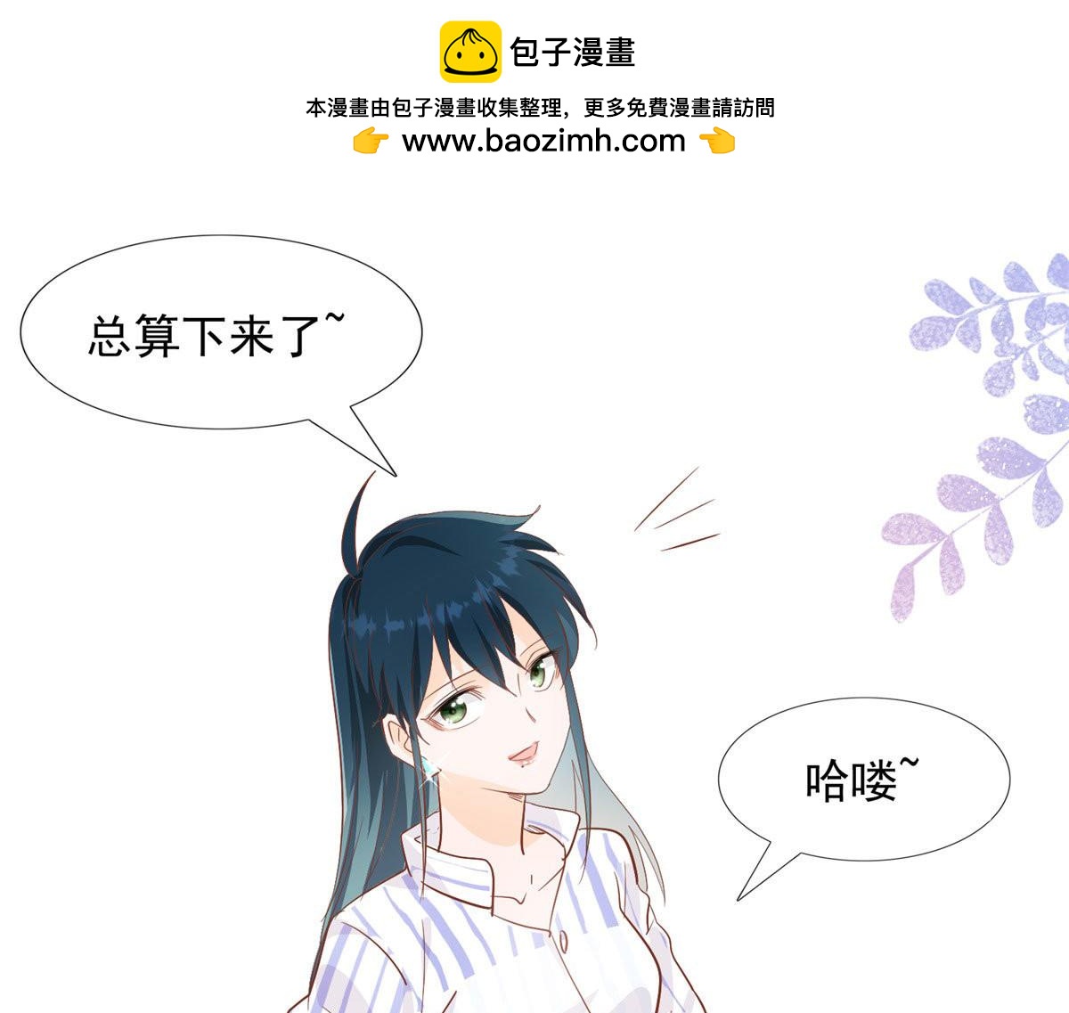 《推倒总裁的一千种姿势》053暗流涌动 第3页
