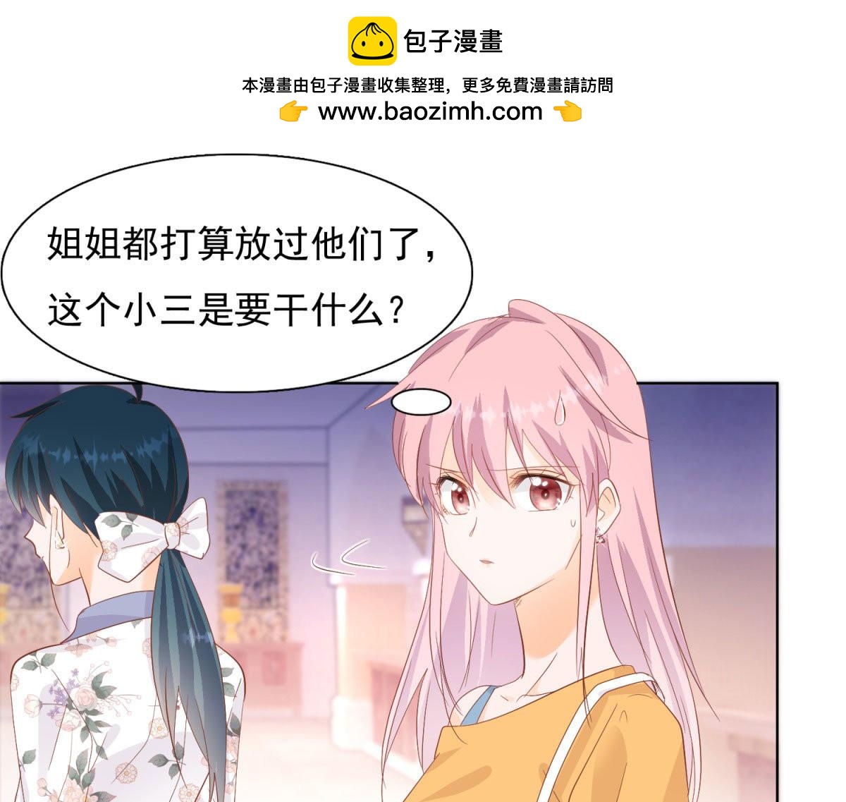 《推倒总裁的一千种姿势》059察觉不妙 第3页