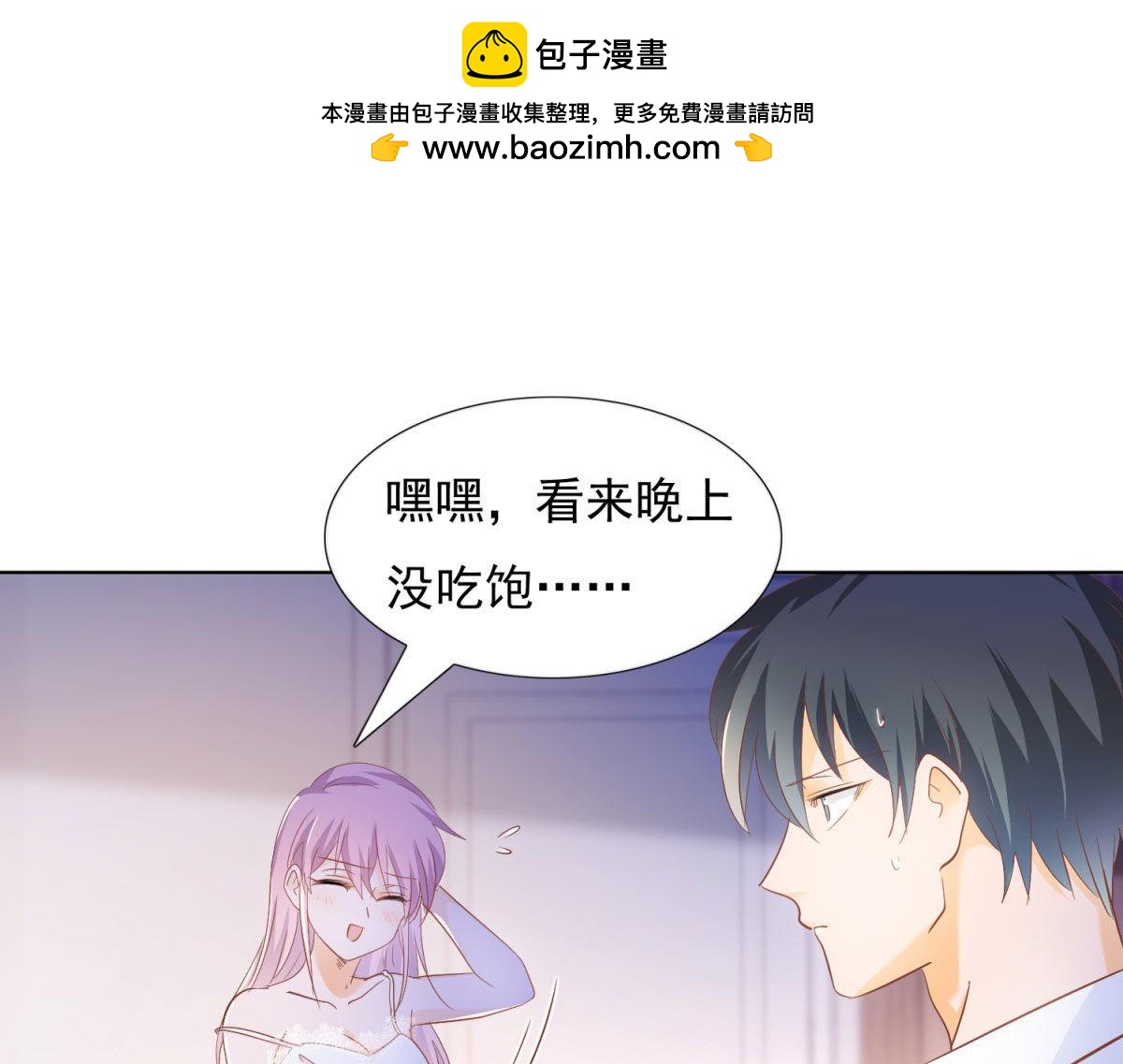 《推倒总裁的一千种姿势》057你要不要也吃一口？ 第3页
