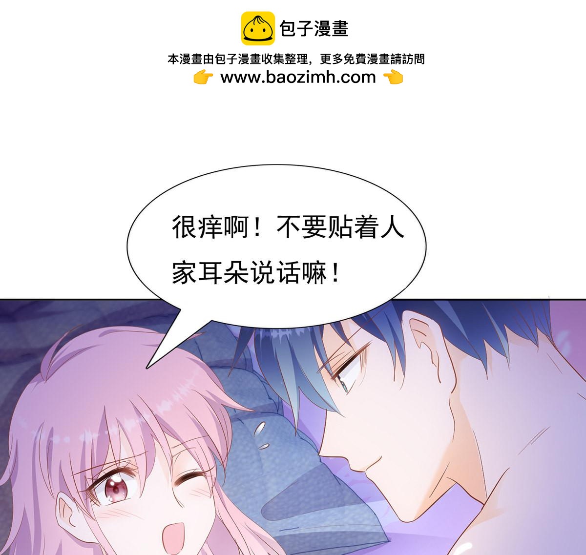 《推倒总裁的一千种姿势》058偶遇 第3页